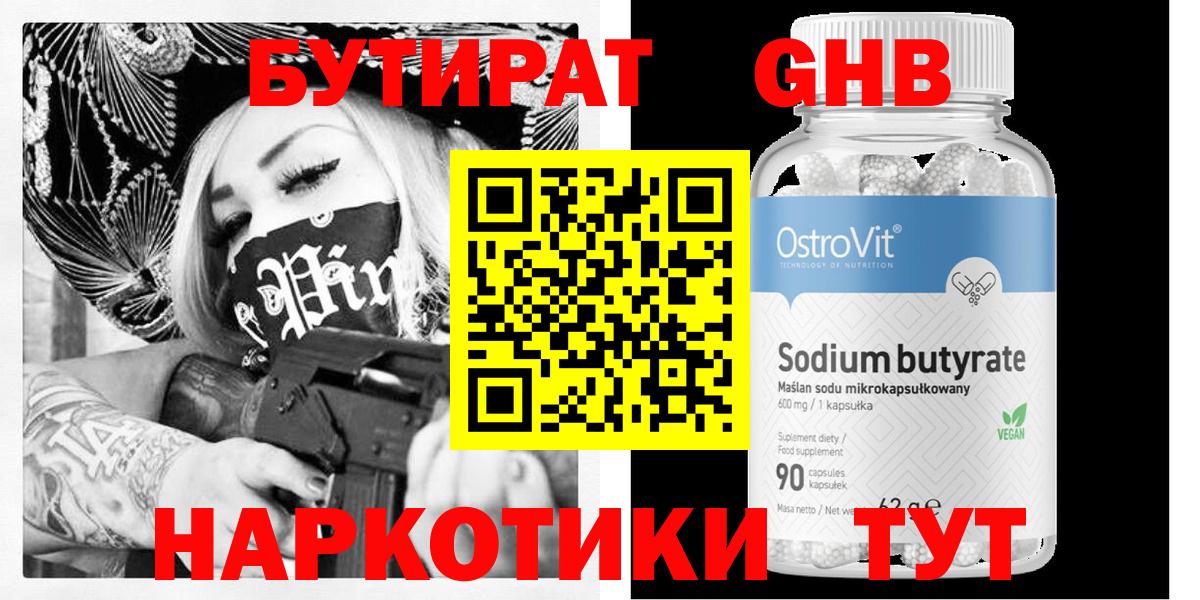 Бутират 99% Курчатов