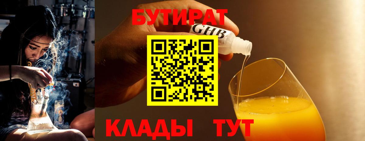 Курчатов  Бутират  Вход с VPN  БУТИРАТ оксана 