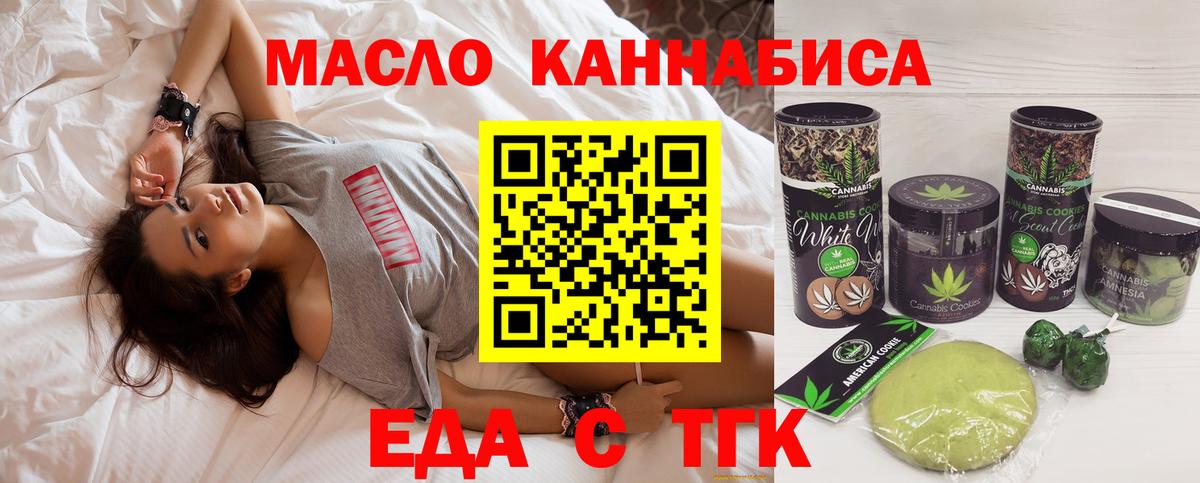 Печенье с ТГК конопля  Вход с VPN  Курчатов 