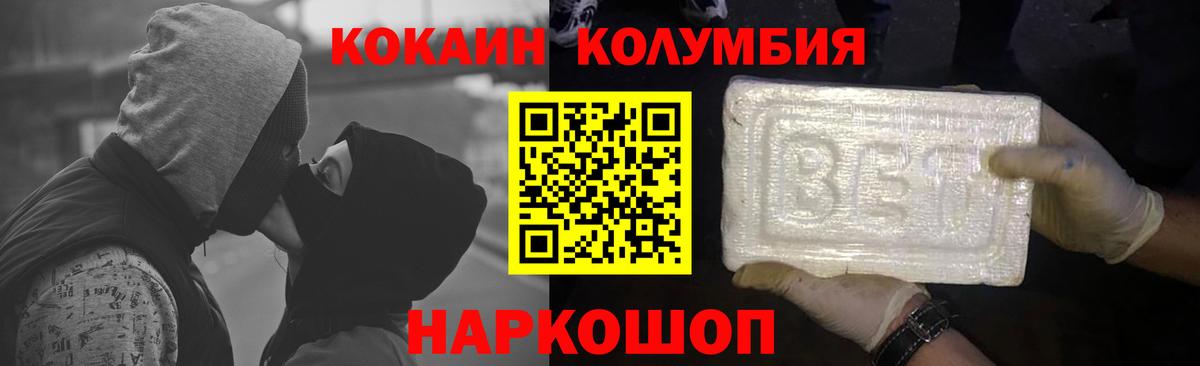 КОКАИН 97%  КОКАИН FishScale  Курчатов  Вход с VPN 