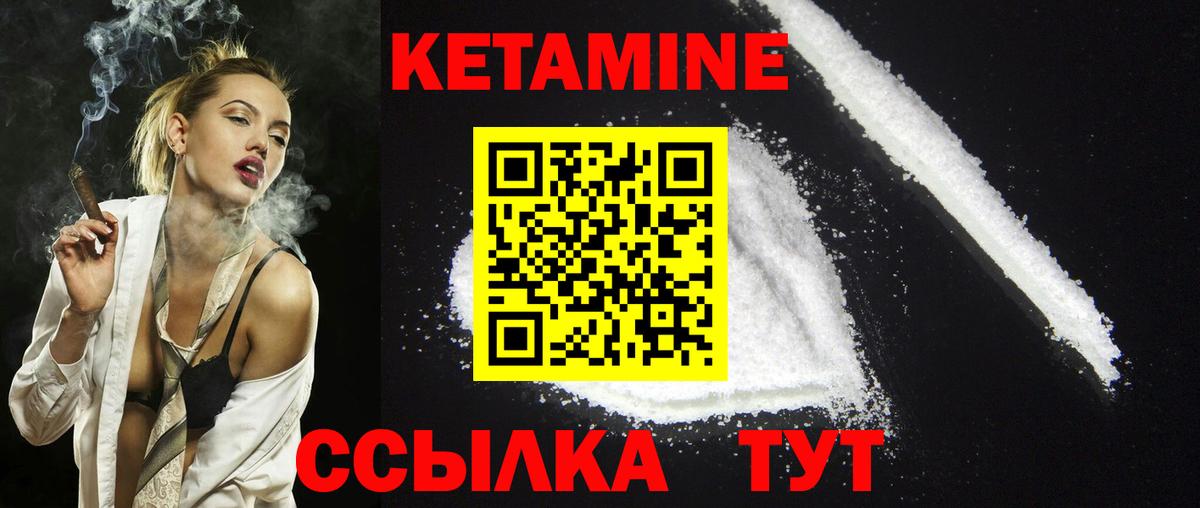 Кетамин VHQ Курчатов