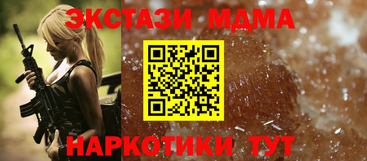 МДМА кристаллы  Вход с VPN  МДМА  MDMA crystal  Курчатов 
