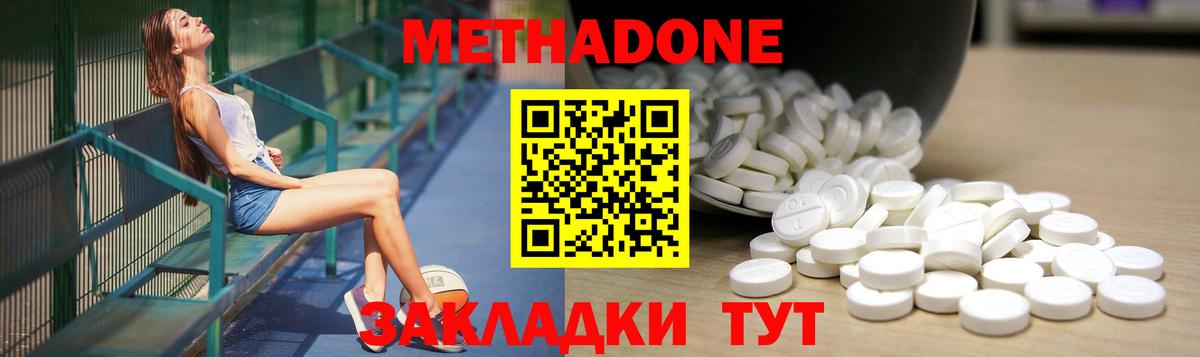 Метадон methadone  Вход с VPN  МЕТАДОН кристалл  Курчатов 