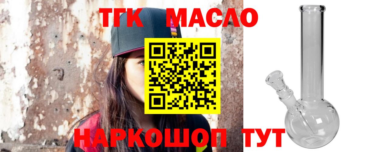 ТГК Wax  Вход с VPN  Курчатов  ТГК вейп 